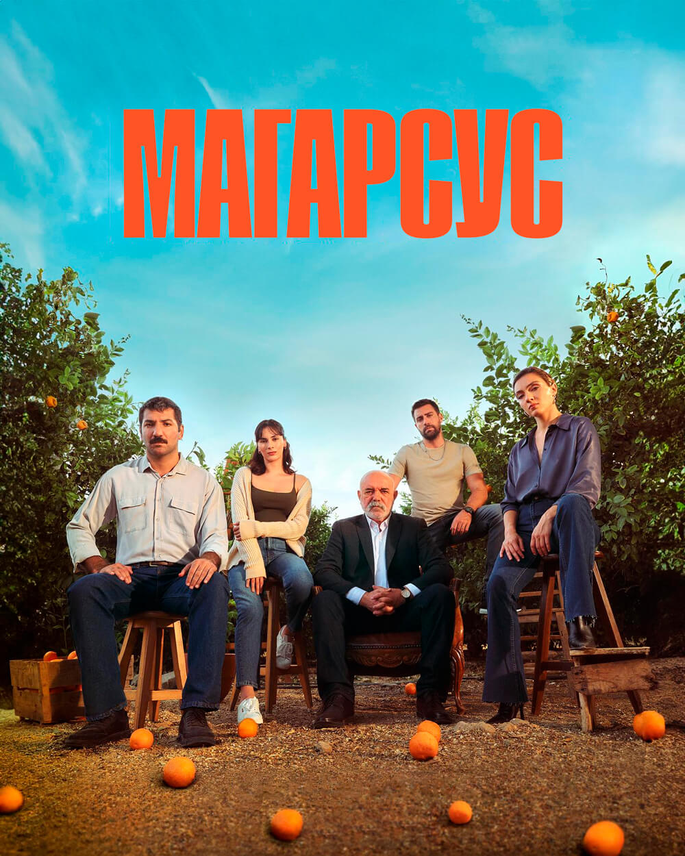Турецкий сериал Магарсус
